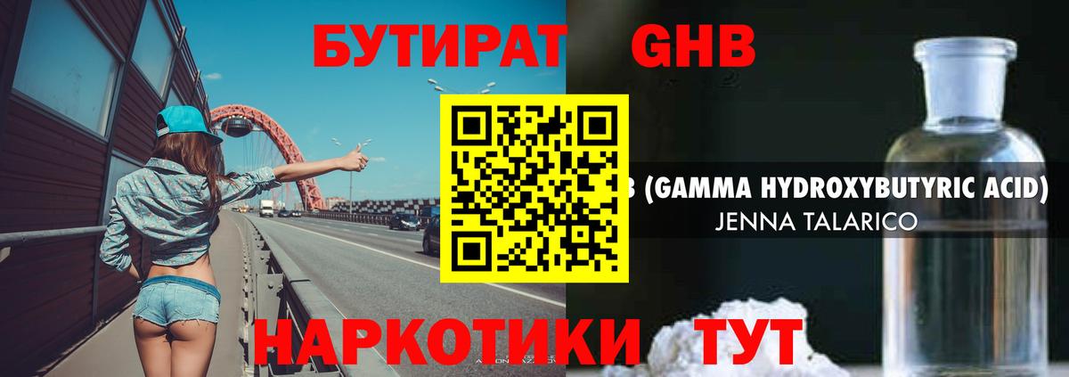 БУТИРАТ 99%  Вход с VPN  Ливны 