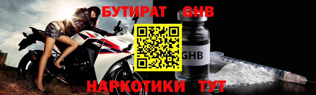 БУТИРАТ BDO 33% Ливны