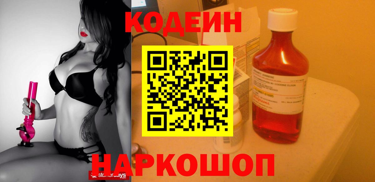 Codein Purple Drank  Codein Purple Drank  Ливны  Вход с VPN 