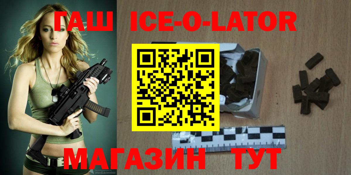 Ливны  ГАШ ice o lator  ГАШИШ Изолятор  Вход с VPN 