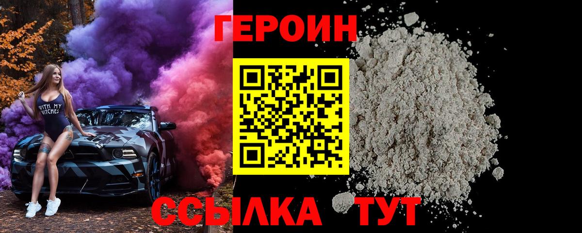 ГЕРОИН белый Ливны