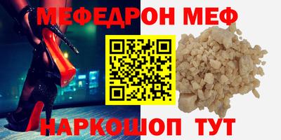 мяу мяу кристалл Жуковский