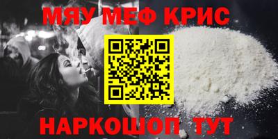 мяу мяу кристалл Жуковский