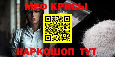 мяу мяу кристалл Жуковский