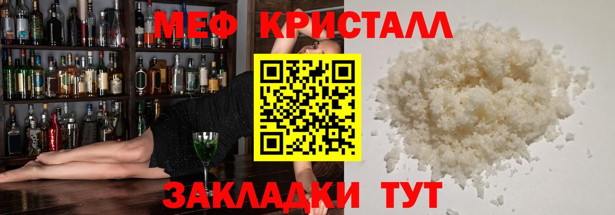 Меф кристаллы Ливны