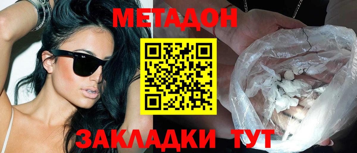 Метадон белоснежный  МЕТАДОН кристалл  Вход с VPN  Ливны 