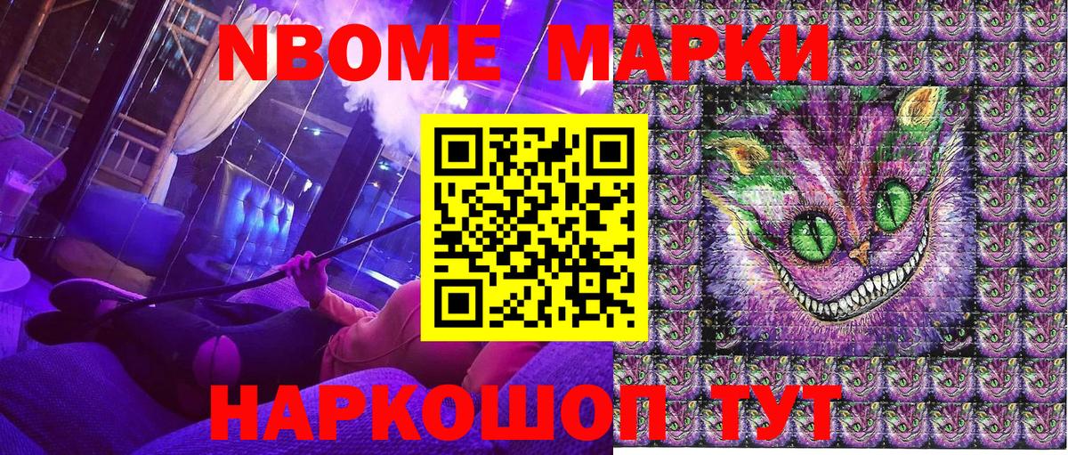 Марки N-bome 1,5мг Ливны